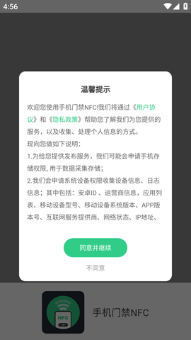 手机门禁NFC (1)