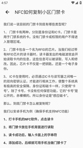 手机门禁NFC软件安卓通用版
