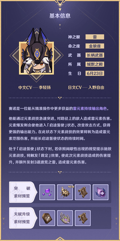 原神赛诺值得抽吗 原神赛诺角色解析