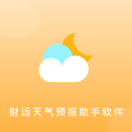 财运天气预报助手(24小时实时查询)App