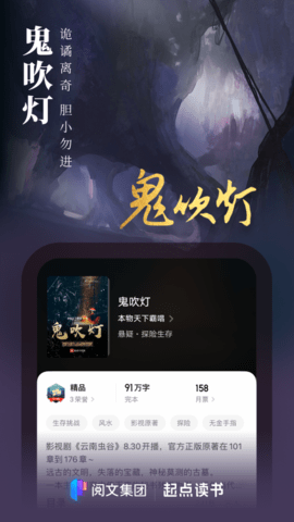 起点读书App