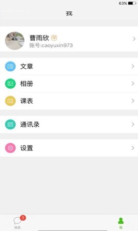 一师一优课2022官方版