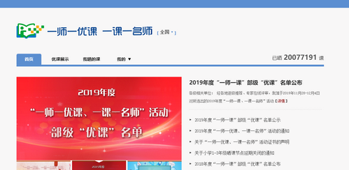 一师一优课2022官方版
