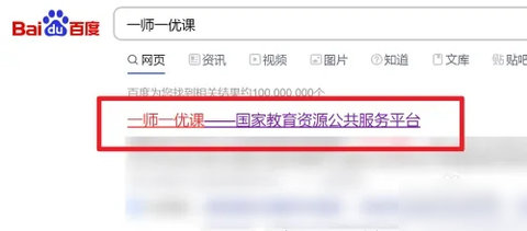 一师一优课2022官方版