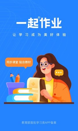 一起作业老师端(一起作业老师)App