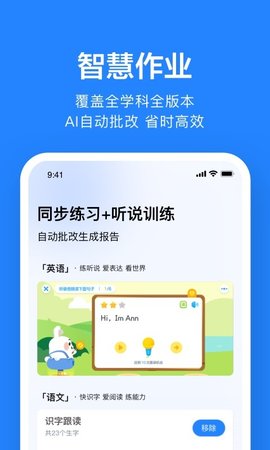 一起作业老师端(一起作业老师)App