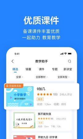 一起作业老师端(一起作业老师)App