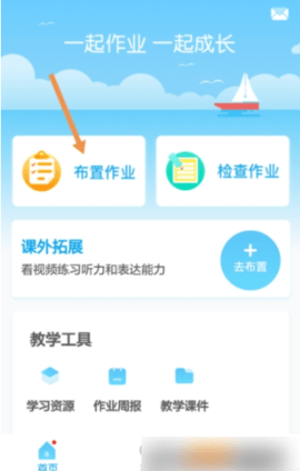 一起作业老师端(一起作业老师)App