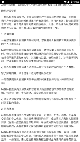 懒人抠图换背景免费版