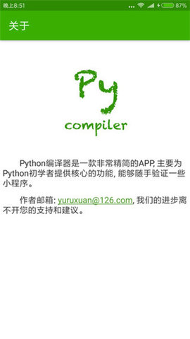 Python编译器安卓手机版