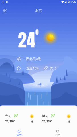 湛蓝天气日历(24小时预报)App最新版