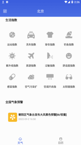 湛蓝天气日历(24小时预报)App最新版