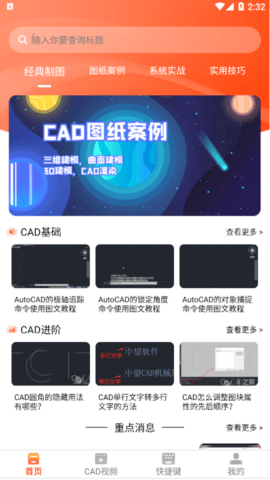 CAD制图学习免费版