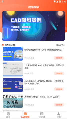 CAD制图学习免费版