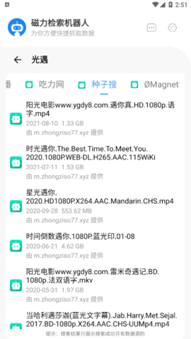 磁力检索机器人(Magnet-Robot)app