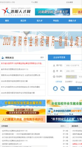 洛阳人才网App最新版