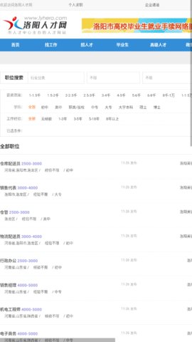 洛阳人才网App最新版