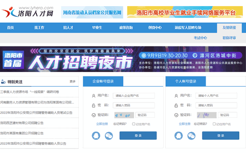 洛阳人才网App最新版