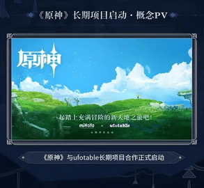 原神联动飞碟社(ufotable)启动概念PV