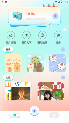 原源相机软件App