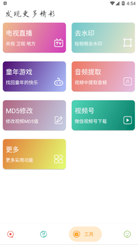 实用大师安卓最新版
