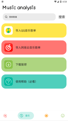 实用大师安卓最新版