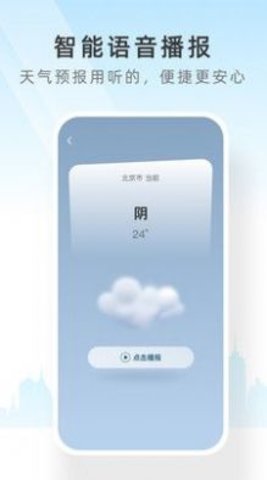 速查天气预报(45天查询)App最新版