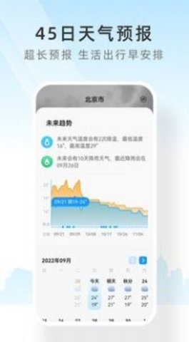 速查天气预报(45天查询)App最新版