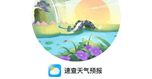 速查天气预报(45天查询)App最新版