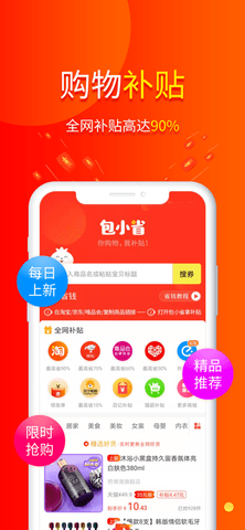 包小省APP红包版