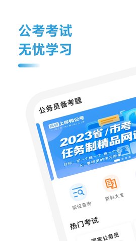 公考考试助手2022最新版