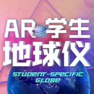AR学生地球仪免费版