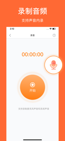 小熊录屏app内购功能免费版