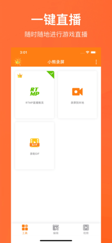 小熊录屏app内购功能免费版