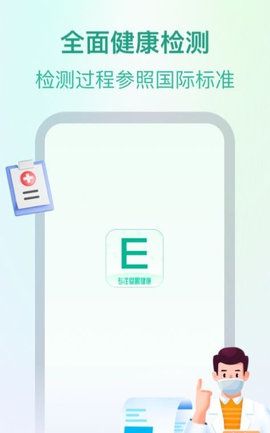 专注爱眼健康最新版