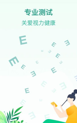 专注爱眼健康最新版