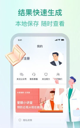 专注爱眼健康最新版