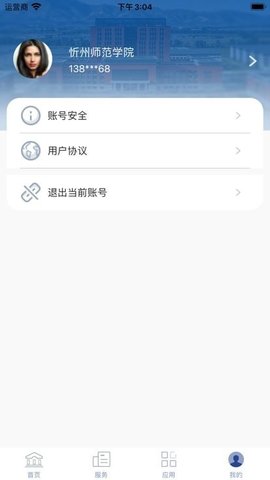 智慧忻师App最新版