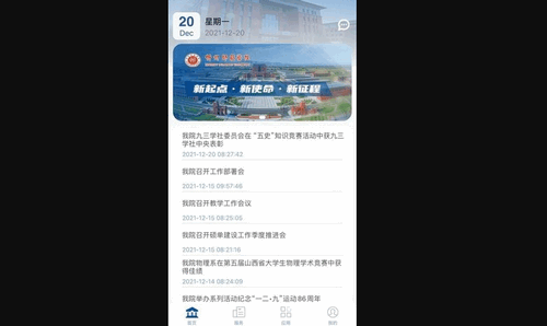 智慧忻师App最新版