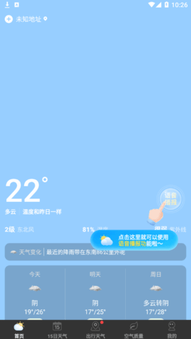 雨滴天气(24小时预报)App