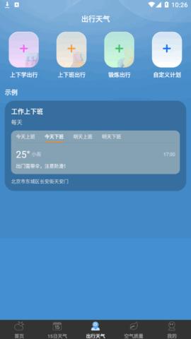 雨滴天气(24小时预报)App