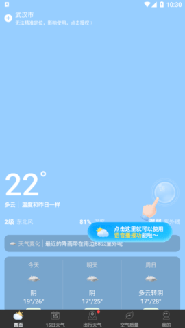 雨滴天气(未来15天查询)App