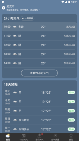 雨滴天气(未来15天查询)App