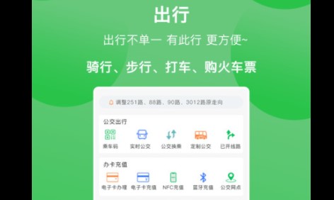 此行(焦作公交)APP官方最新版