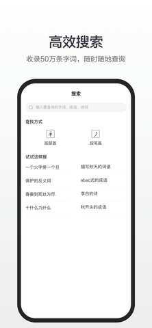 百度汉语app字典查询版