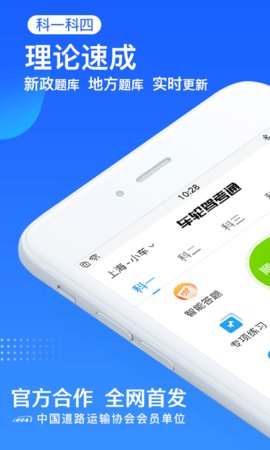 车轮驾考通(车轮考驾照)App