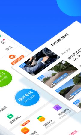 车轮驾考通(车轮考驾照)App