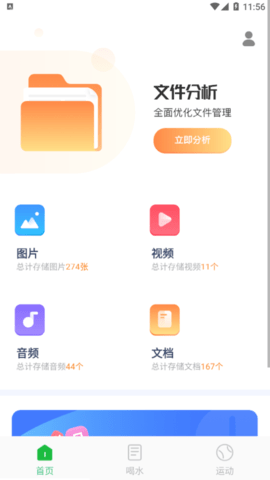 全能优化助手安卓版