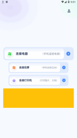 全能连接精灵软件App