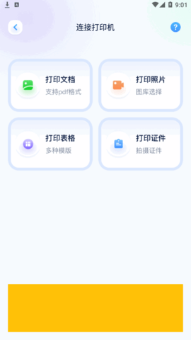 全能连接精灵软件App